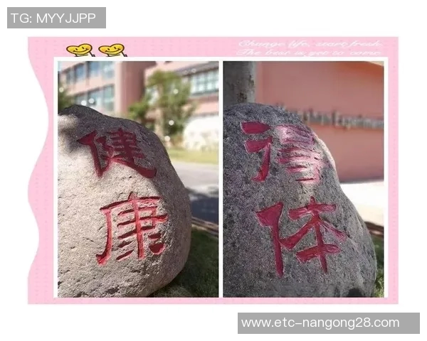 探索华师大版体育与健康课程的创新实践与发展路径研究